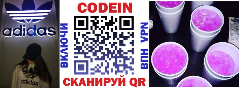 купить закладку  Иланский  Кодеиновый сироп Lean напиток Lean (лин) 